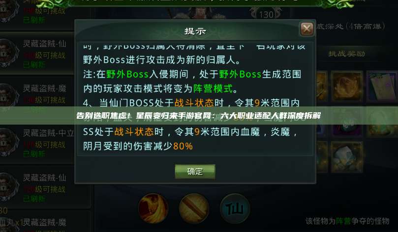 告别选职焦虑!星辰变归来手游官网:六大职业适配人群深度拆解 第1张 告别选职焦虑!星辰变归来手游官网:六大职业适配人群深度拆解 第1张